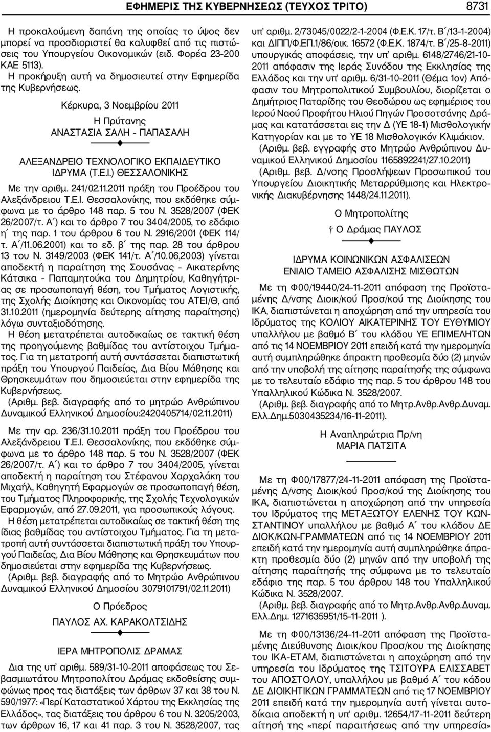 241/02.11.2011 πράξη του Προέδρου του Αλεξάνδρειου Τ.Ε.Ι. Θεσσαλονίκης, που εκδόθηκε σύμ φωνα με το άρθρο 148 παρ. 5 του Ν. 3528/2007 (ΦΕΚ 26/2007/τ.