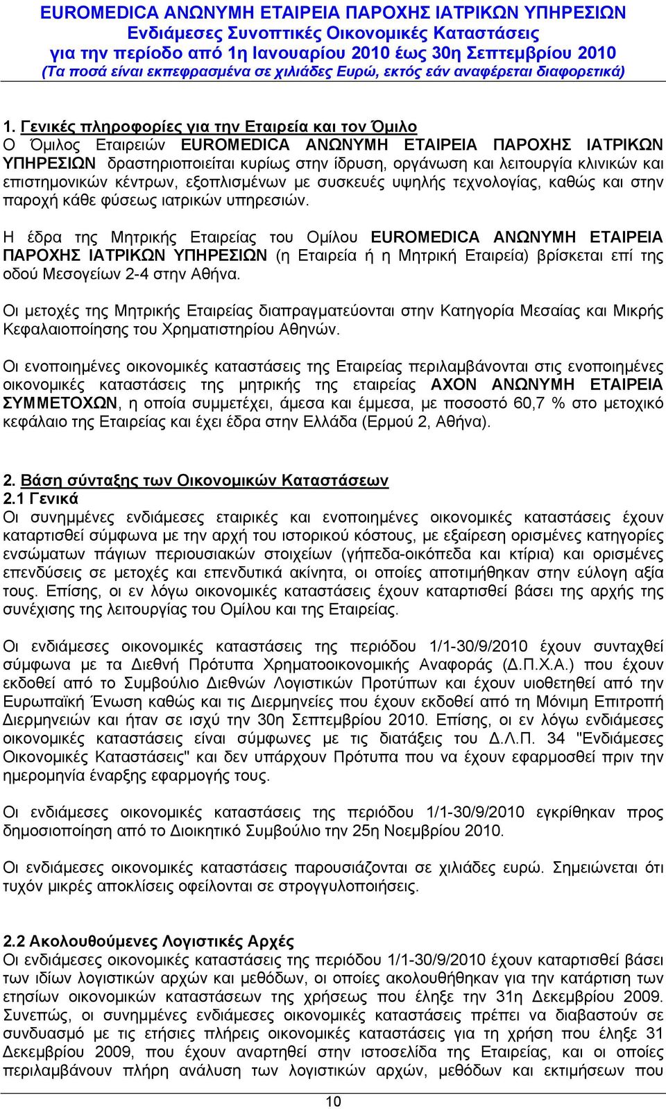 Η έδρα της Μητρικής Εταιρείας του Ομίλου EUROMEDICA ΑΝΩΝΥΜΗ ΠΑΡΟΧΗΣ ΙΑΤΡΙΚΩΝ ΥΠΗΡΕΣΙΩΝ (η Εταιρεία ή η Μητρική Εταιρεία) βρίσκεται επί της οδού Μεσογείων 2-4 στην Αθήνα.