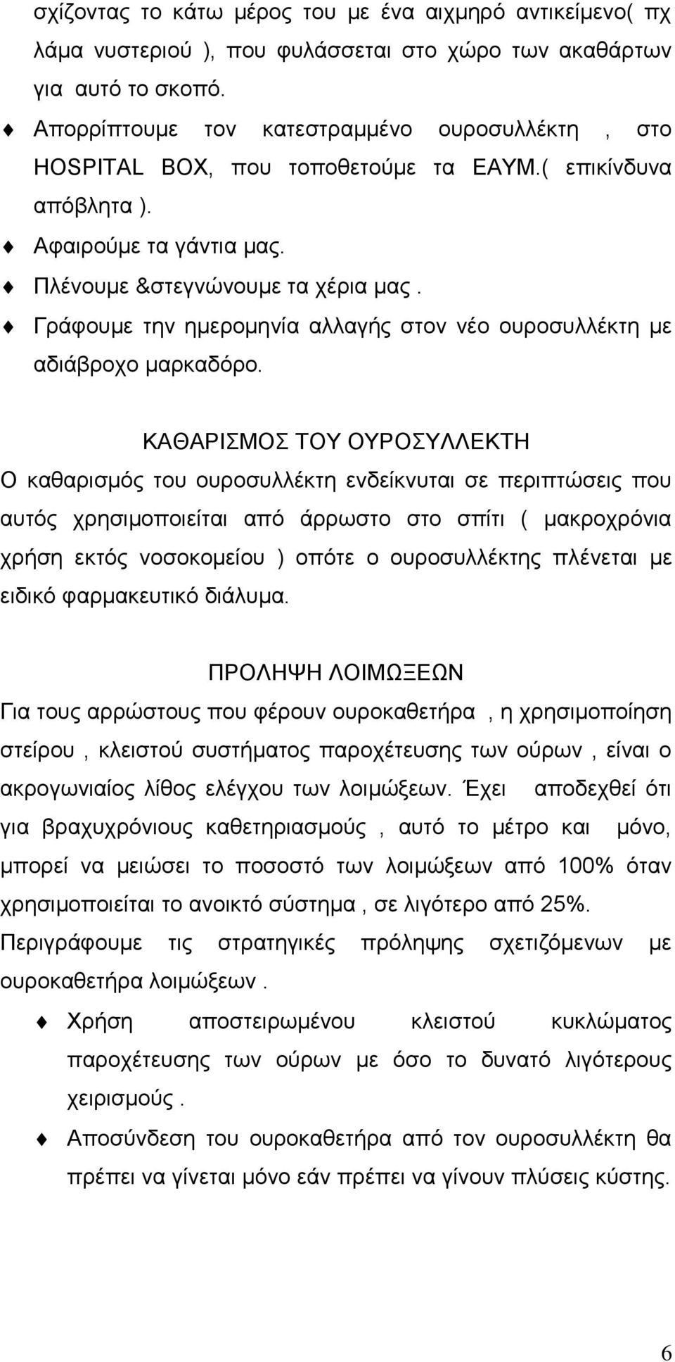 Γξάθνπκε ηελ εκεξνκελία αιιαγήο ζηνλ λέν νπξνζπιιέθηε κε αδηάβξνρν καξθαδόξν.