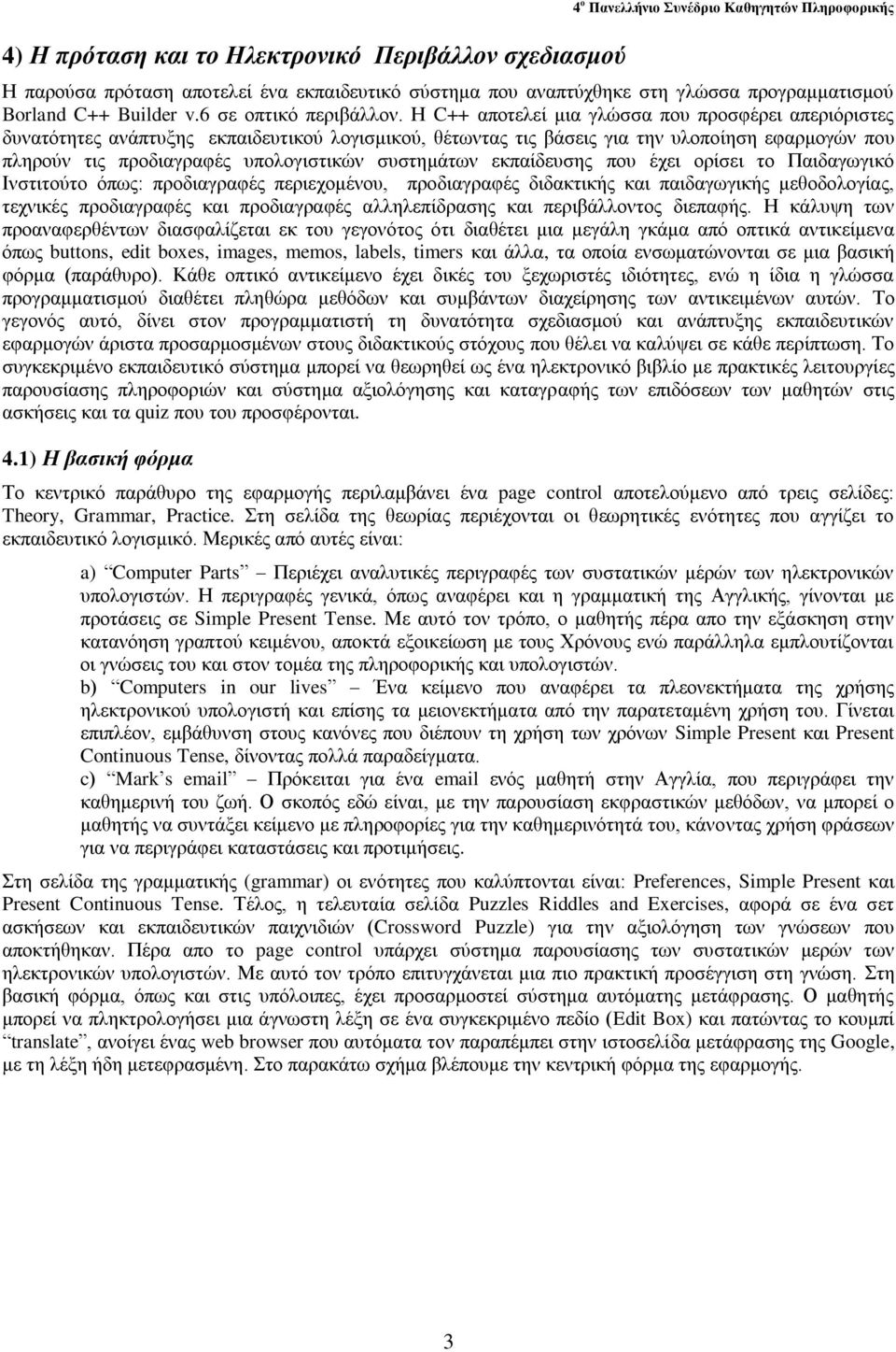 Η C++ απνηειεί κηα γιώζζα πνπ πξνζθέξεη απεξηόξηζηεο δπλαηόηεηεο αλάπηπμεο εθπαηδεπηηθνύ ινγηζκηθνύ, ζέησληαο ηηο βάζεηο γηα ηελ πινπνίεζε εθαξκνγώλ πνπ πιεξνύλ ηηο πξνδηαγξαθέο ππνινγηζηηθώλ