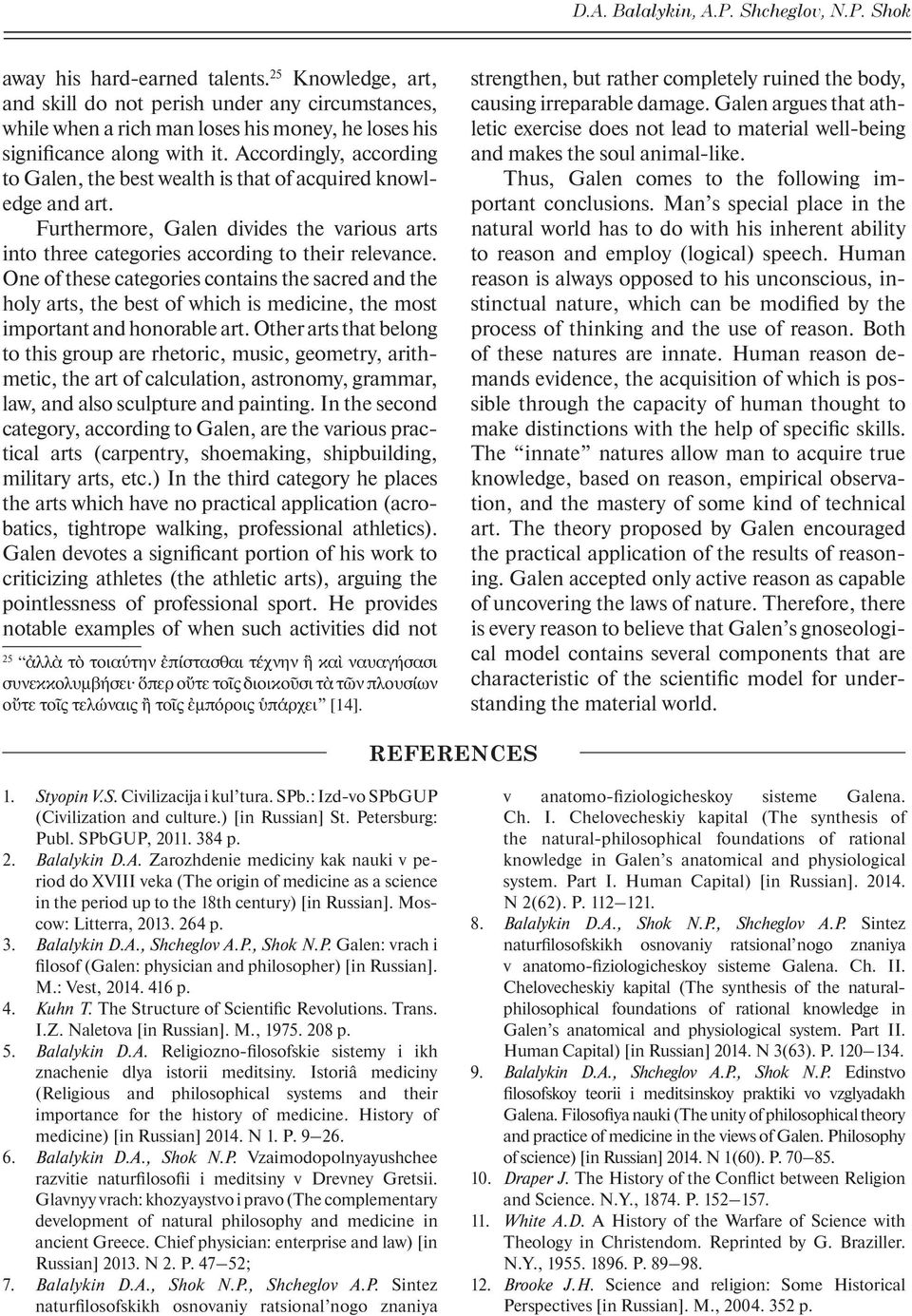 Accordingly, according to Galen, the best wealth is that of acquired knowledge and art. Furthermore, Galen divides the various arts into three categories according to their relevance.