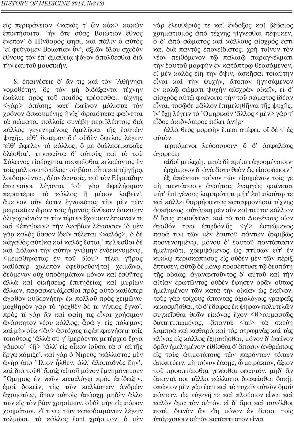 παιν σειε δ' ν τις κα τ ν Αθ νησι νομοθ την, ς τ ν μ διδ ξαντα τ χνην κ λυε πρ ς το παιδ ς τρ φεσθαι.