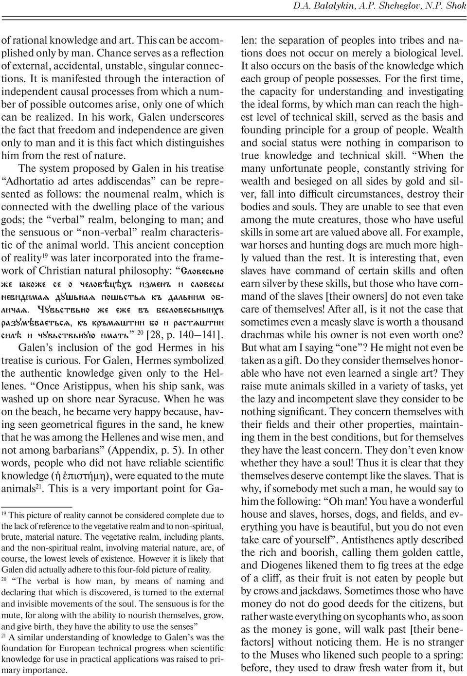 In his work, Galen underscores the fact that freedom and independence are given only to man and it is this fact which distinguishes him from the rest of nature.