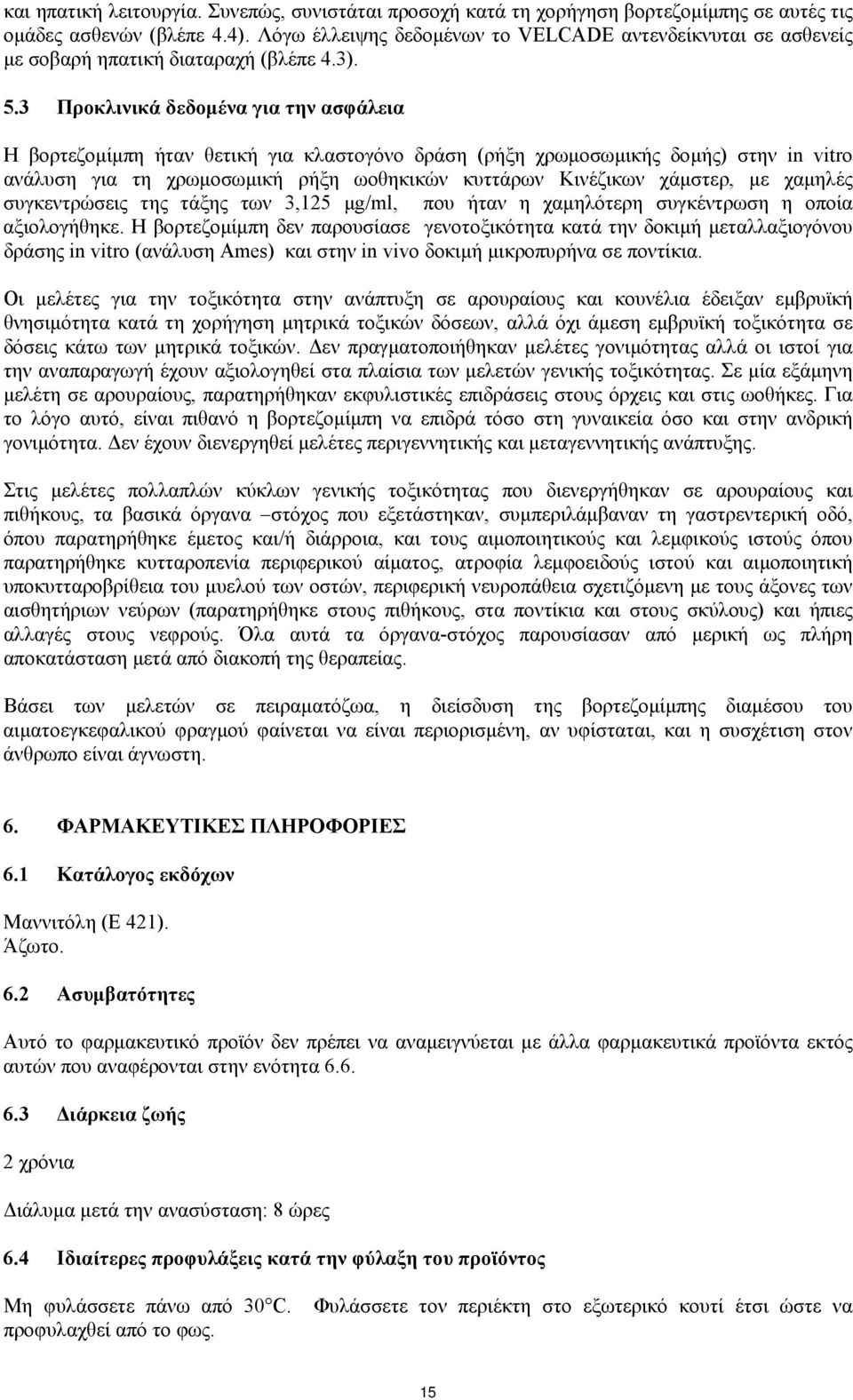 3 Προκλινικά δεδοµένα για την ασφάλεια Η βορτεζοµίµπη ήταν θετική για κλαστογόνο δράση (ρήξη χρωµοσωµικής δοµής) στην in vitro ανάλυση για τη χρωµοσωµική ρήξη ωοθηκικών κυττάρων Κινέζικων χάµστερ, µε