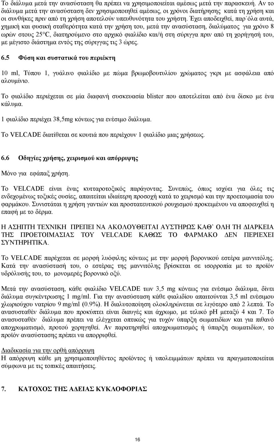 Έχει αποδειχθεί, παρ όλα αυτά, χηµική και φυσική σταθερότητα κατά την χρήση του, µετά την ανασύσταση, διαλύµατος για χρόνο 8 ωρών στους 25 C, διατηρούµενο στο αρχικό φιαλίδιο και/ή στη σύριγγα πριν