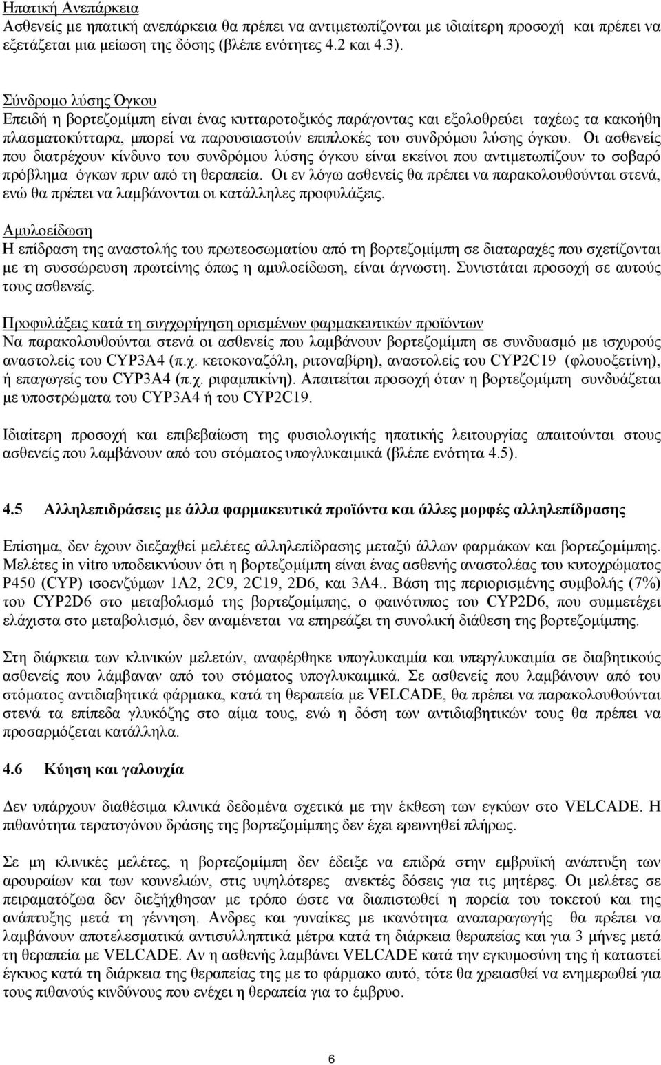 Οι ασθενείς που διατρέχουν κίνδυνο του συνδρόµου λύσης όγκου είναι εκείνοι που αντιµετωπίζουν το σοβαρό πρόβληµα όγκων πριν από τη θεραπεία.