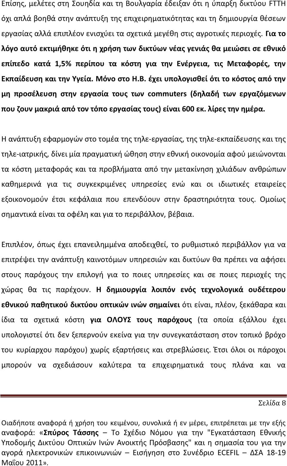 Για το λόγο αυτό εκτιμικθκε ότι θ χριςθ των δικτφων νζασ γενιάσ κα μειϊςει ςε εκνικό επίπεδο κατά 1,5% περίπου τα κόςτθ για τθν Ενζργεια, τισ Μεταφορζσ, τθν Εκπαίδευςθ και τθν Υγεία. Μόνο ςτο Η.Β.