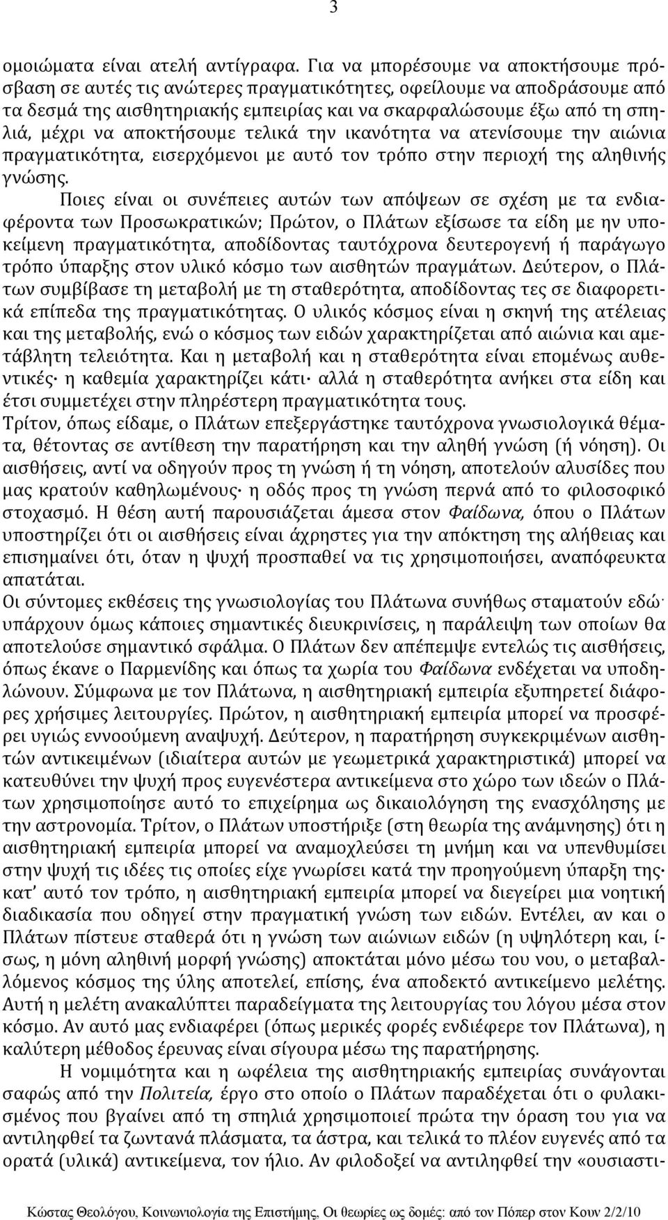 αποκτήσουμε τελικά την ικανότητα να ατενίσουμε την αιώνια πραγματικότητα, εισερχόμενοι με αυτό τον τρόπο στην περιοχή της αληθινής γνώσης.