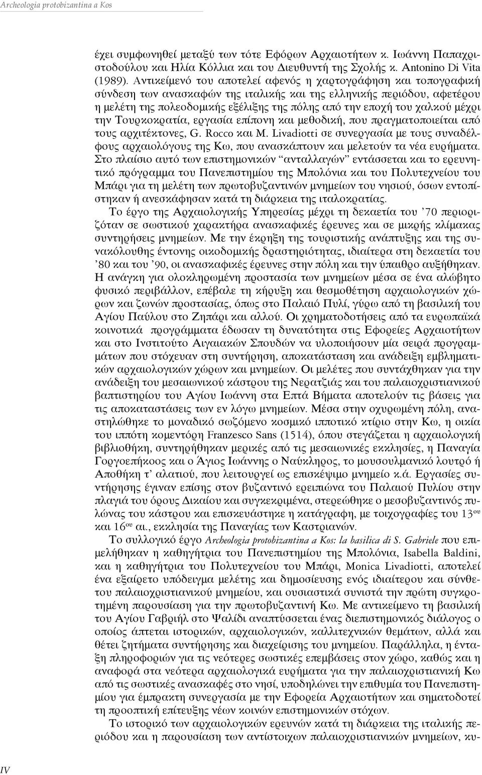 χαλκού μέχρι την Τουρκοκρατία, εργασία επίπονη και μεθοδική, που πραγματοποιείται από τους αρχιτέκτονες, G. Rocco και M.