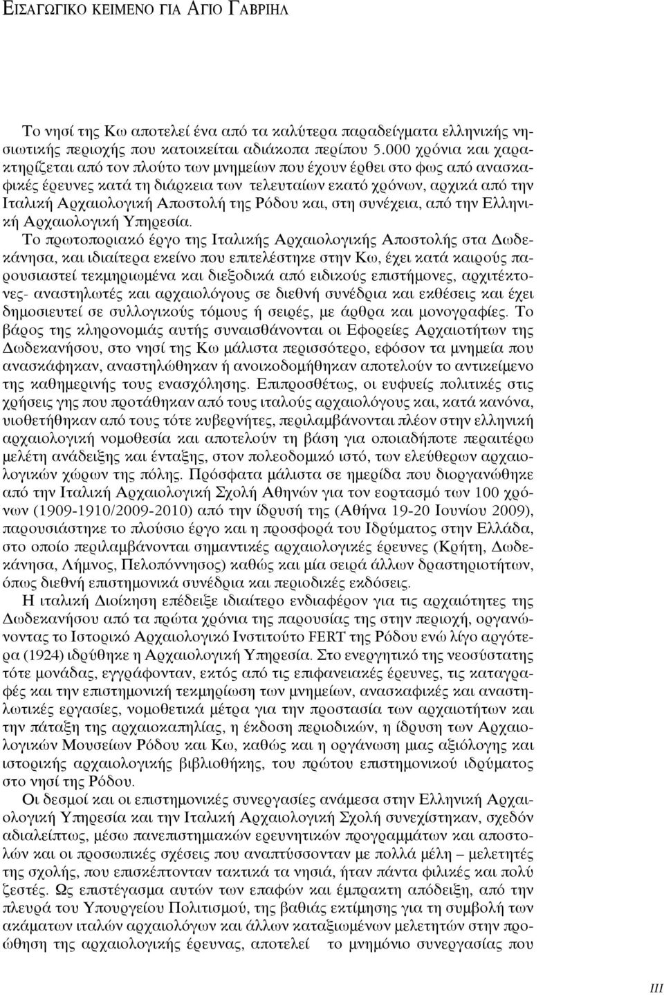 της Ρόδου και, στη συνέχεια, από την Ελληνική Αρχαιολογική Υπηρεσία.