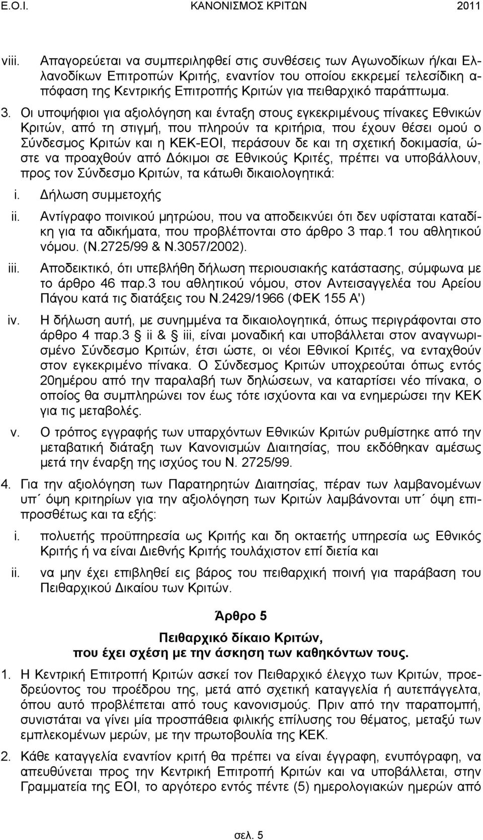 παράπτωµα. 3.