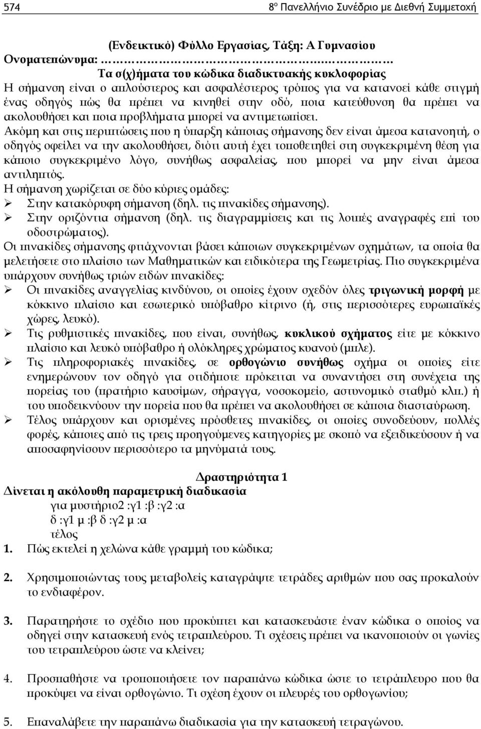 πρέπει να ακολουθήσει και ποια προβλήματα μπορεί να αντιμετωπίσει.