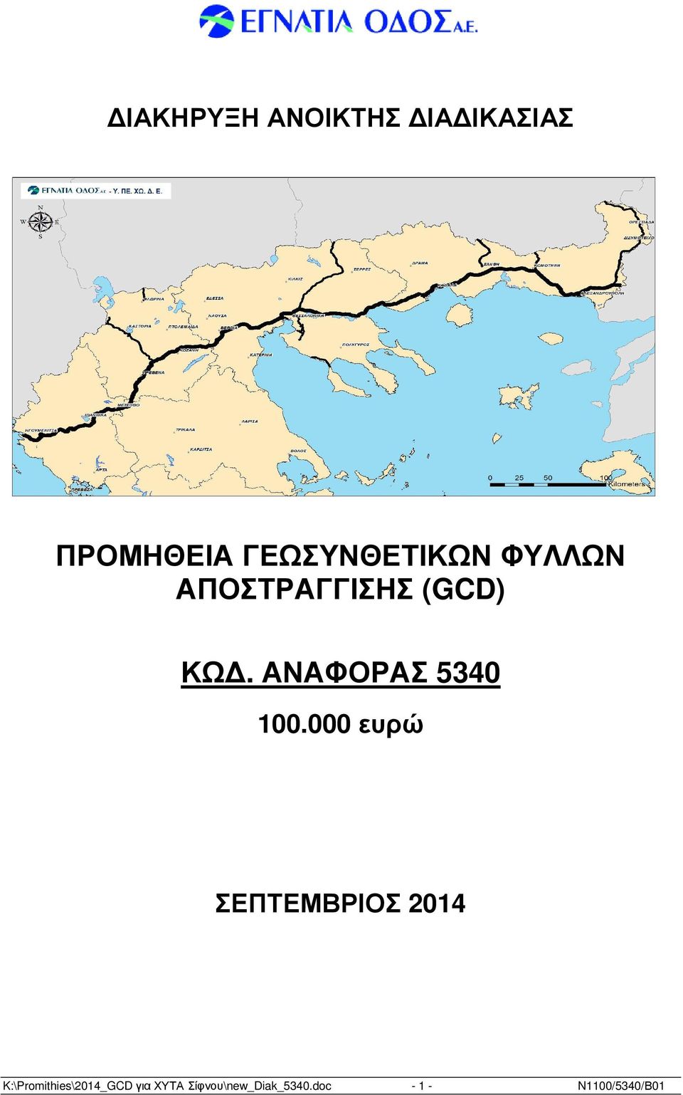 ΑΝΑΦΟΡΑΣ 5340 100.