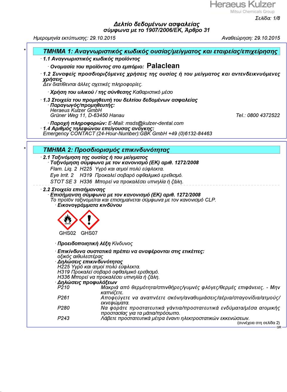 3 Στοιχεία του προμηθευτή του δελτίου δεδομένων ασφαλείας Παραγωγός/προμηθευτής: Heraeus Kulzer GmbH Grüner Weg 11, D-63450 Hanau Tel.: 0800 4372522 Παροχή πληροφοριών: E-Mail: msds@kulzer-dental.