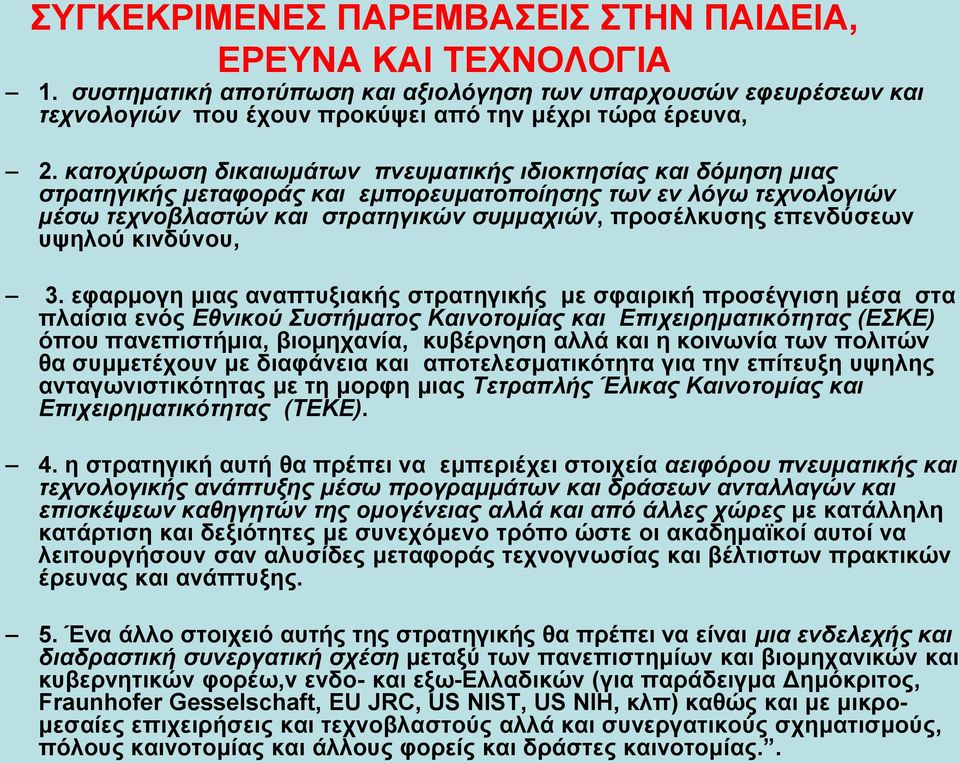 πςεινύ θηλδύλνπ, 3.