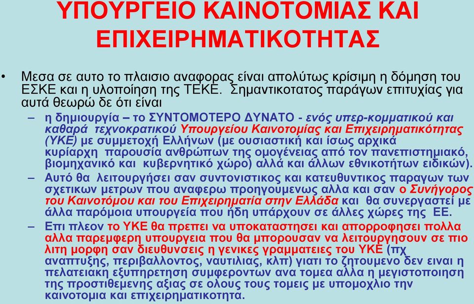 ζπκκεηνρή Διιήλσλ (κε νπζηαζηηθή θαη ίζσο αξρηθά θπξίαξρε παξνπζία αλζξώπσλ ηεο νκνγέλεηαο από ηνλ παλεπηζηεκηαθό, βηνκεραληθό θαη θπβεξλεηηθό ρώξν) αιιά θαη άιισλ εζληθνηήησλ εηδηθώλ).