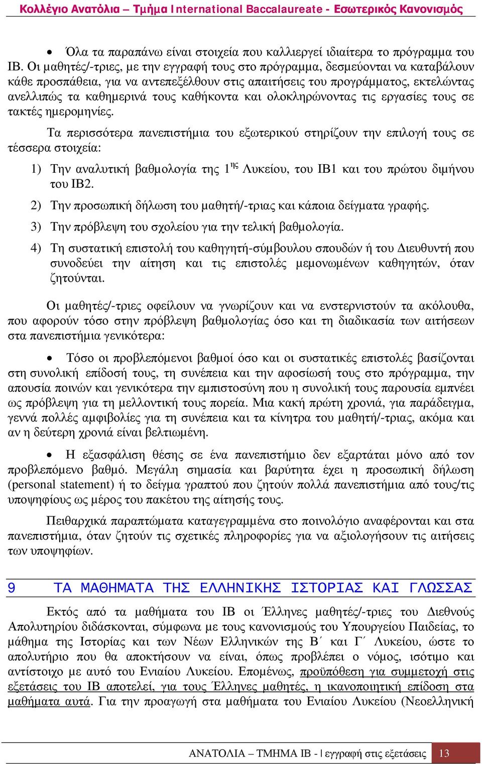 καθήκοντα και ολοκληρώνοντας τις εργασίες τους σε τακτές ηµεροµηνίες.