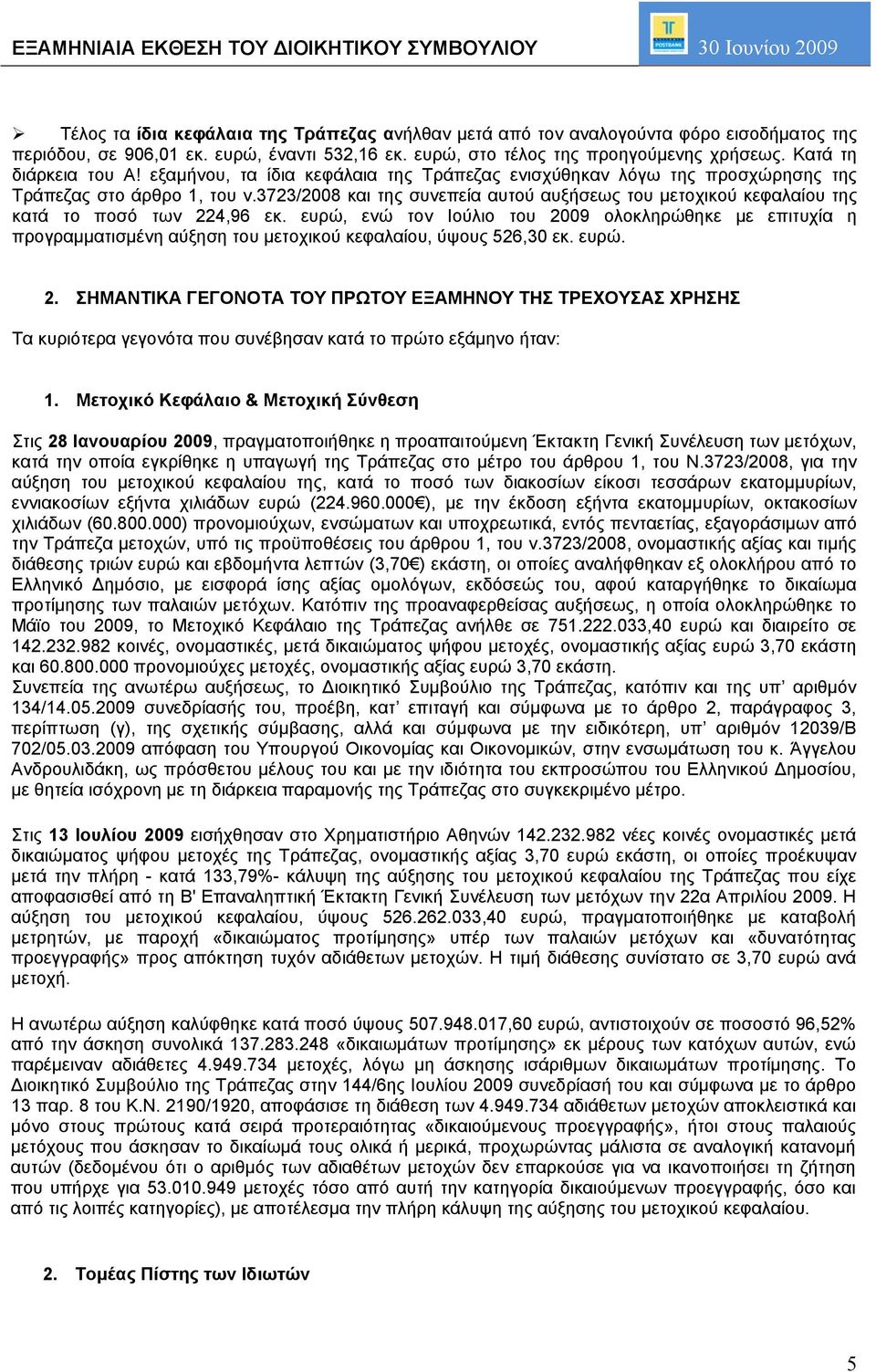 3723/2008 και της συνεπεία αυτού αυξήσεως του μετοχικού κεφαλαίου της κατά το ποσό των 224,96 εκ.