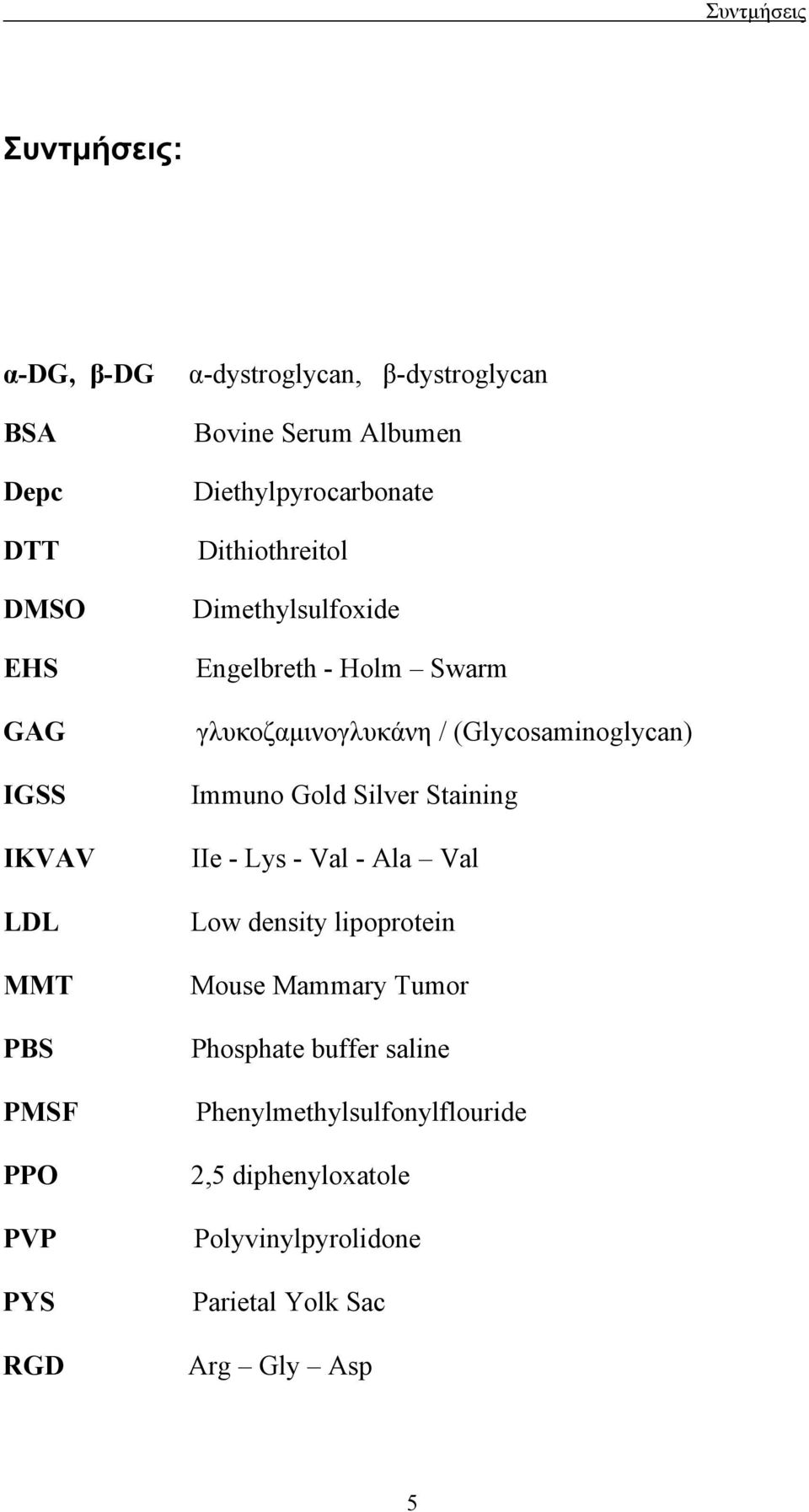 γλυκοζαμινογλυκάνη / (Glycosaminoglycan) Immuno Gold Silver Staining IIe - Lys - Val - Ala Val Low density lipoprotein Mouse