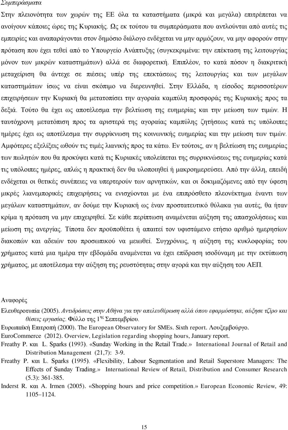 Ανάπτυξης (συγκεκριμένα: την επέκταση της λειτουργίας μόνον των μικρών καταστημάτων) αλλά σε διαφορετική.