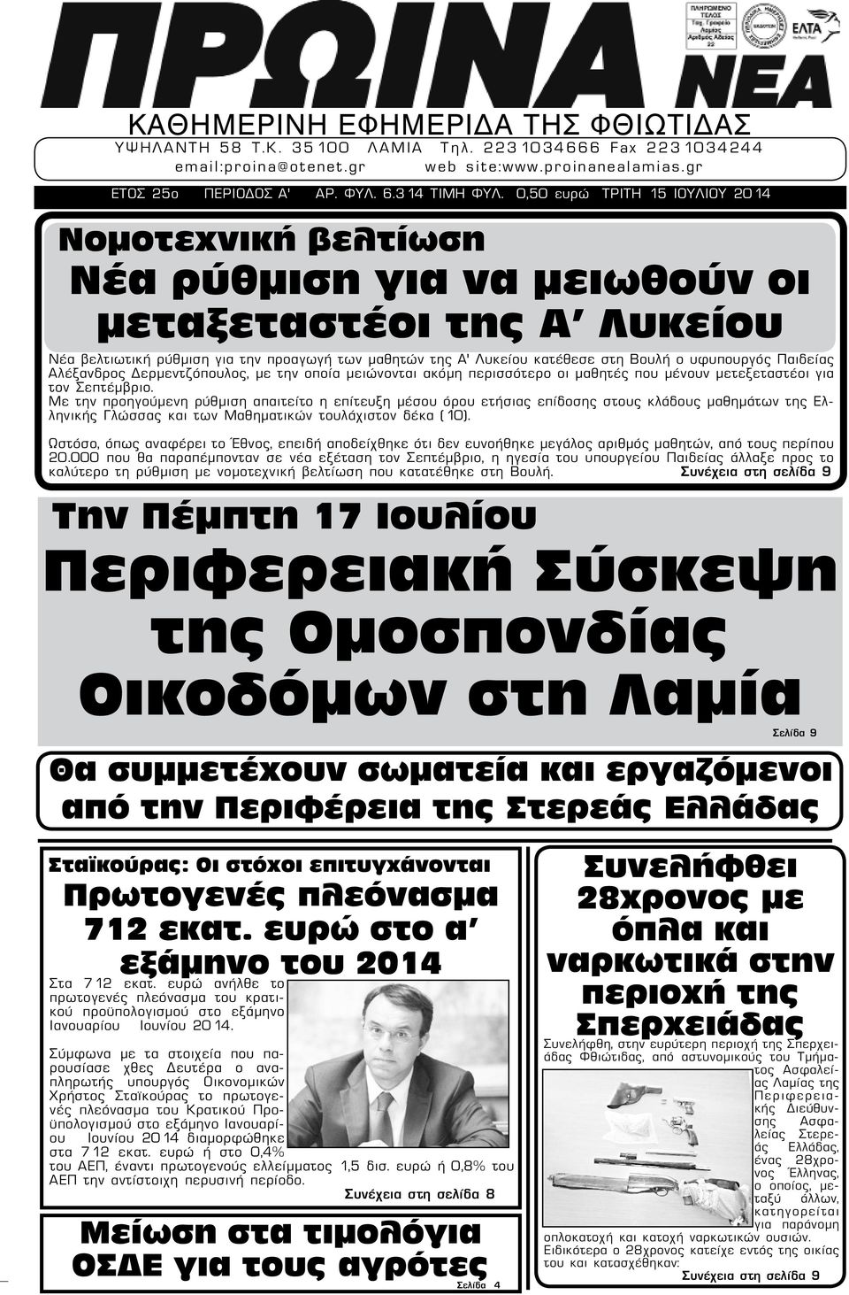 ο υφυπουργός Παιδείας Αλέξανδρος Δερμεντζόπουλος, με την οποία μειώνονται ακόμη περισσότερο οι μαθητές που μένουν μετεξεταστέοι για τον Σεπτέμβριο.