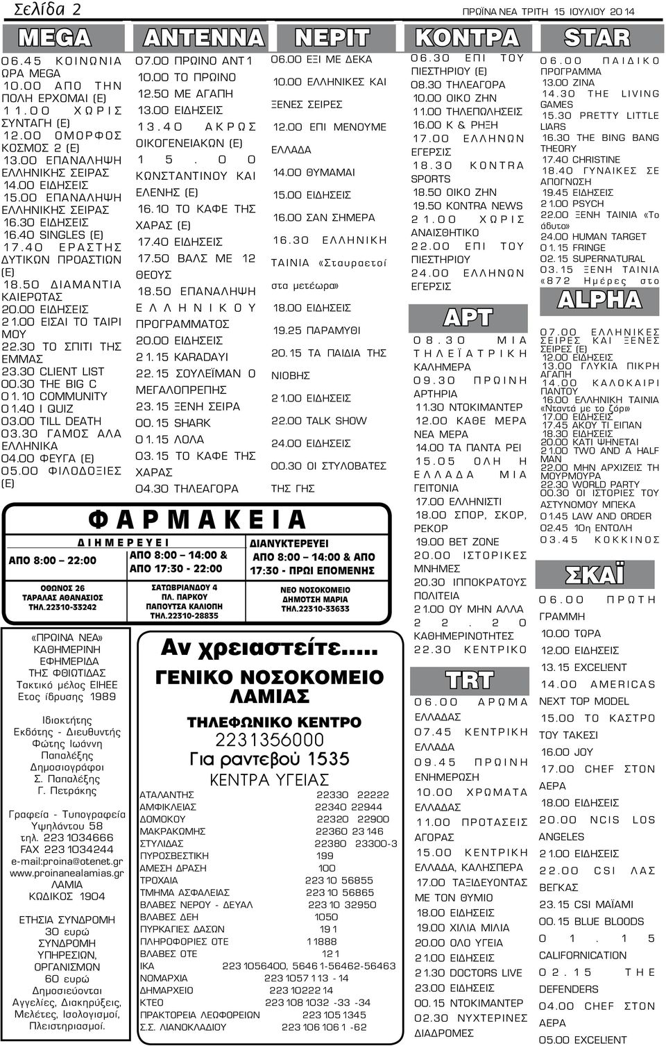 00 ΕΙΣΑΙ ΤΟ ΤΑΙΡΙ ΜΟΥ 22.30 ΤΟ ΣΠΙΤΙ ΤΗΣ ΕΜΜΑΣ 23.30 CLIENT LIST 00.30 THE BIG C 01.10 COMMUNITY 01.40 I QUIZ 03.00 TILL DEATH 03.30 ΓΑΜΟΣ ΑΛΑ ΕΛΛΗΝΙΚΑ 04.00 ΦΕΥΓΑ (Ε) 05.