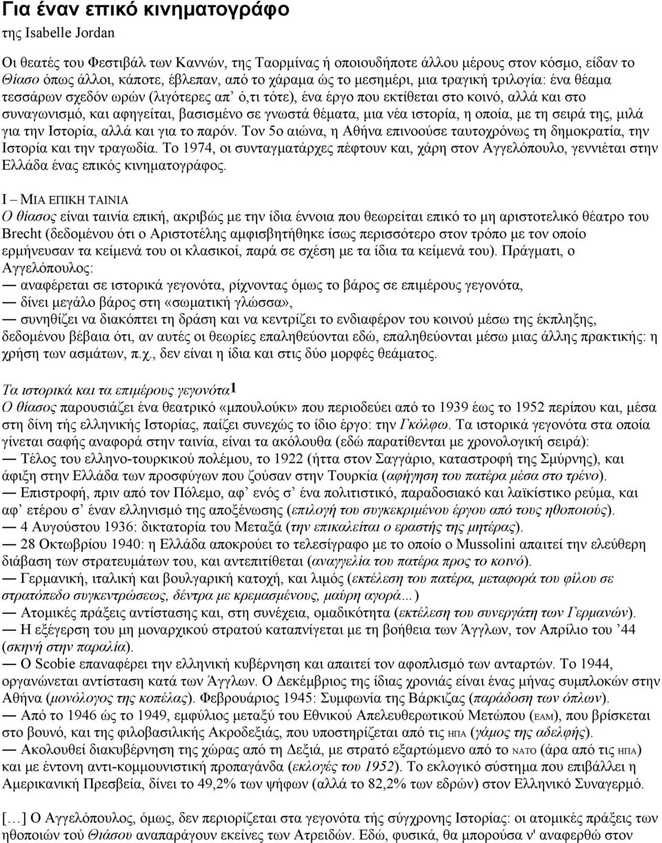 νέα ιστορία, η οποία, µε τη σειρά της, µιλά για την Ιστορία, αλλά και για το παρόν. Tον 5ο αιώνα, η Αθήνα επινοούσε ταυτοχρόνως τη δηµοκρατία, την Ιστορία και την τραγωδία.