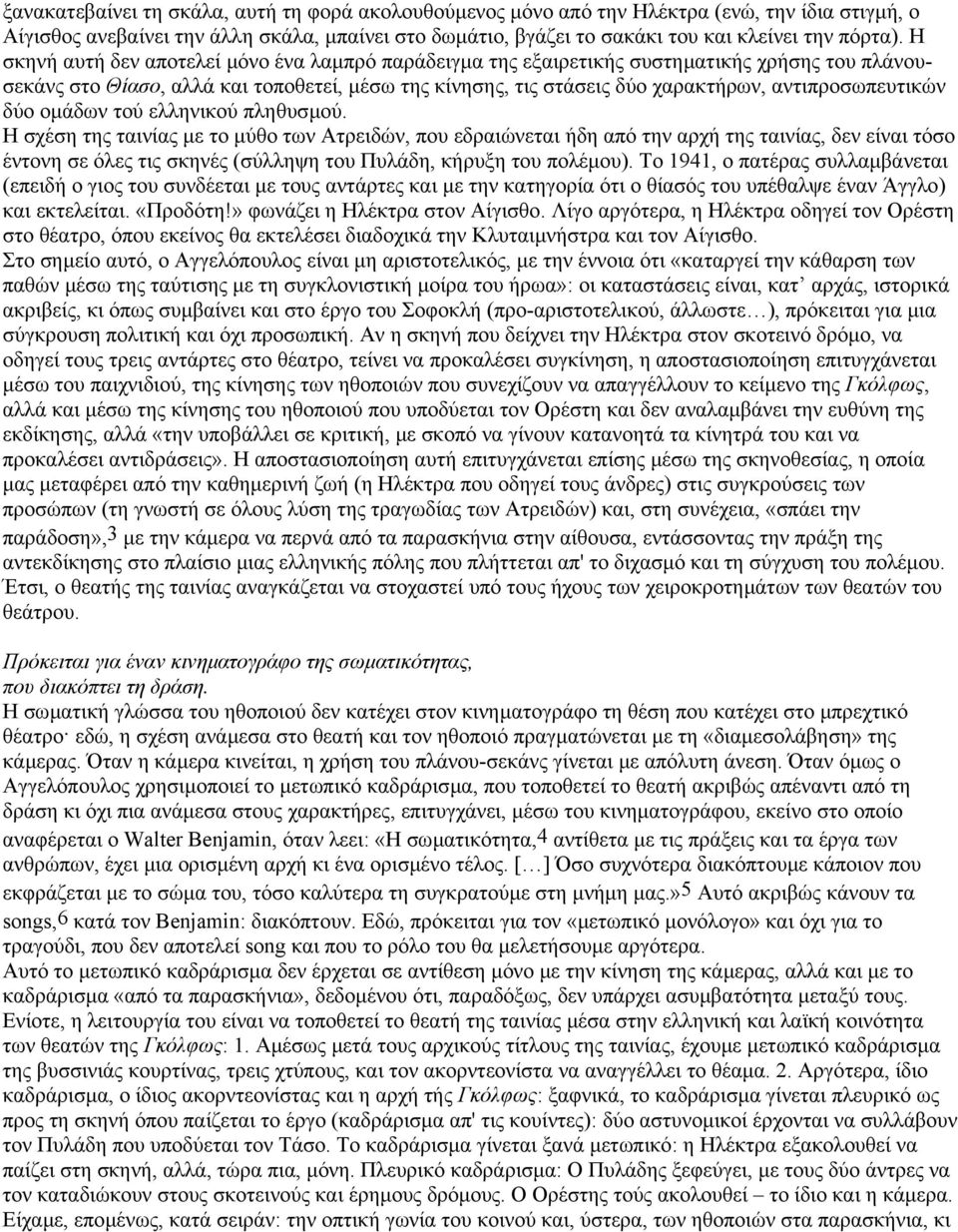 αντιπροσωπευτικών δύο οµάδων τού ελληνικού πληθυσµού.