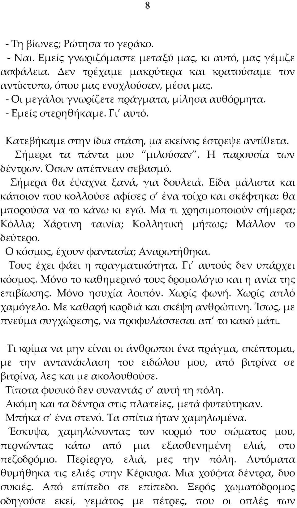 Όσων απέπνεαν σεβασμό. Σήμερα θα έψαχνα ξανά, για δουλειά. Είδα μάλιστα και κάποιον που κολλούσε αφίσες σ ένα τοίχο και σκέφτηκα: θα μπορούσα να το κάνω κι εγώ.