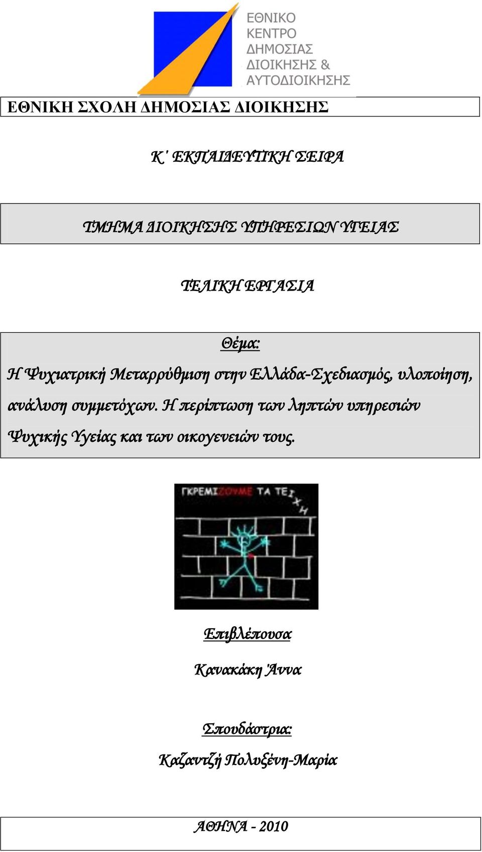 Εάδ-χεδισμό, υπίσ, νάυσ συμμεόχων.