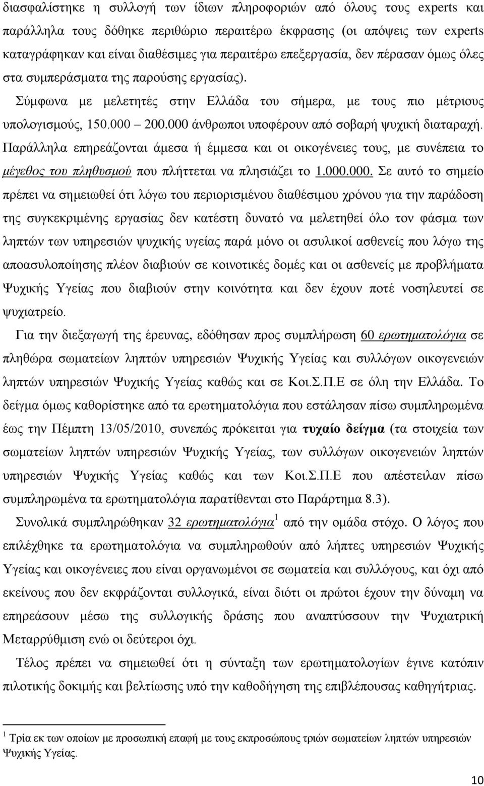 Πξάιιει επεξεάδν άκεζ ή έκκεζ θ ν νθνέεε νπ, κε ζπέπε ν κέεζν νπ πιεζπζκνύ πνπ πιήε πιεζάδε ν 1.000.