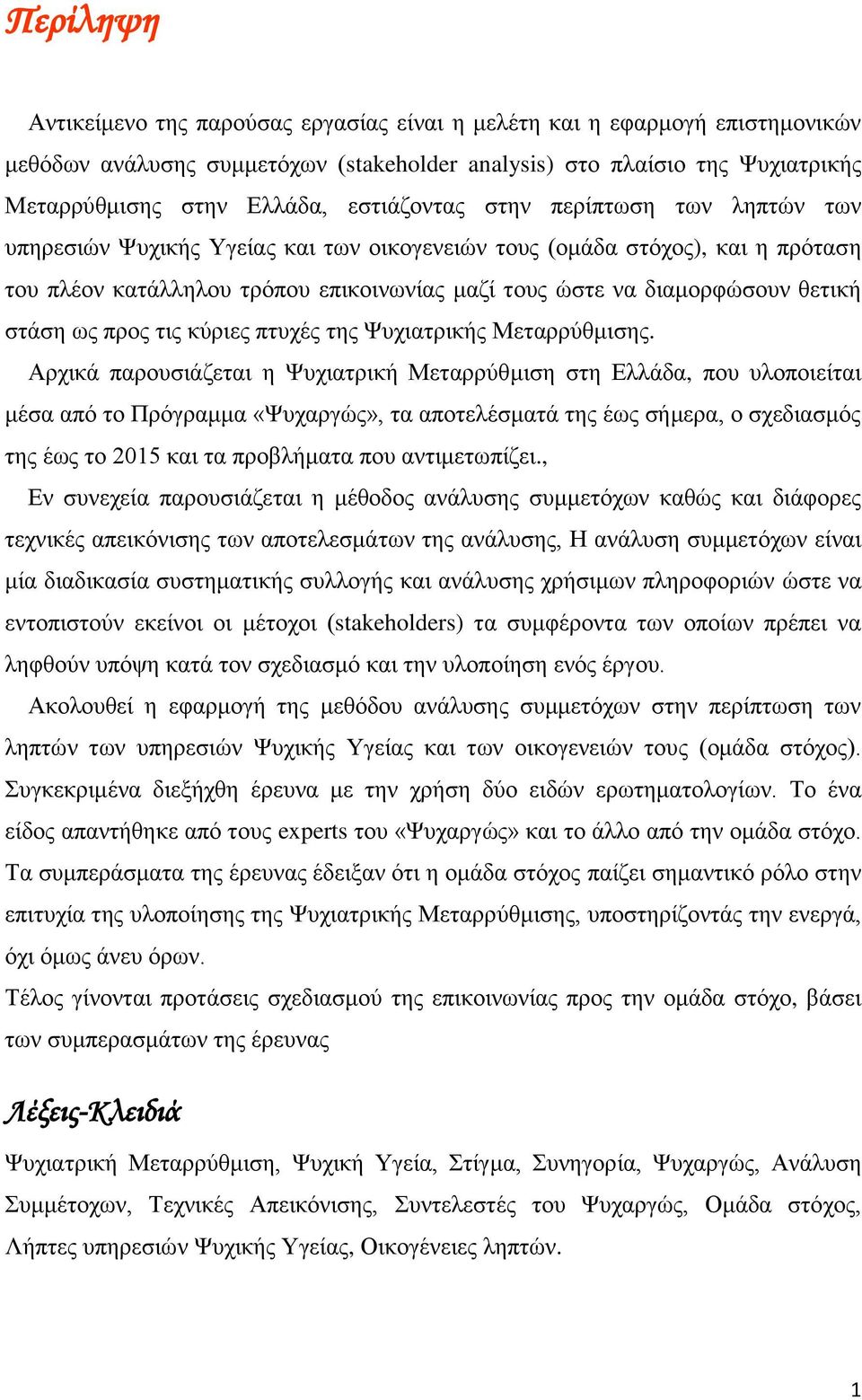 Αξθά πξνπζάδε ε Φπξθή Μεξξχζκζε ζε Διιάδ, πνπ πινπνεί κέζ πφ ν Πξφξκκ «Φπξψ», πνειέζκά ε έσ ζήκεξ, ν ζεδζκφ ε έσ ν 2015 θ πξνβιήκ πνπ κεσπίδε.