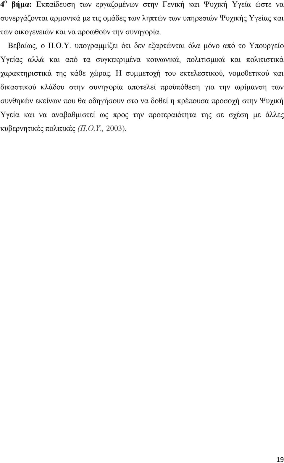 ππνξκκίδε φ δε εμξψ φι κφν πφ ν Τπνπξείν Τεί ιιά θ πφ ζπθεθξκέ θνσθά, πνιζκθά θ πνιζθά ξθεξζθά ε θάζε ψξ.