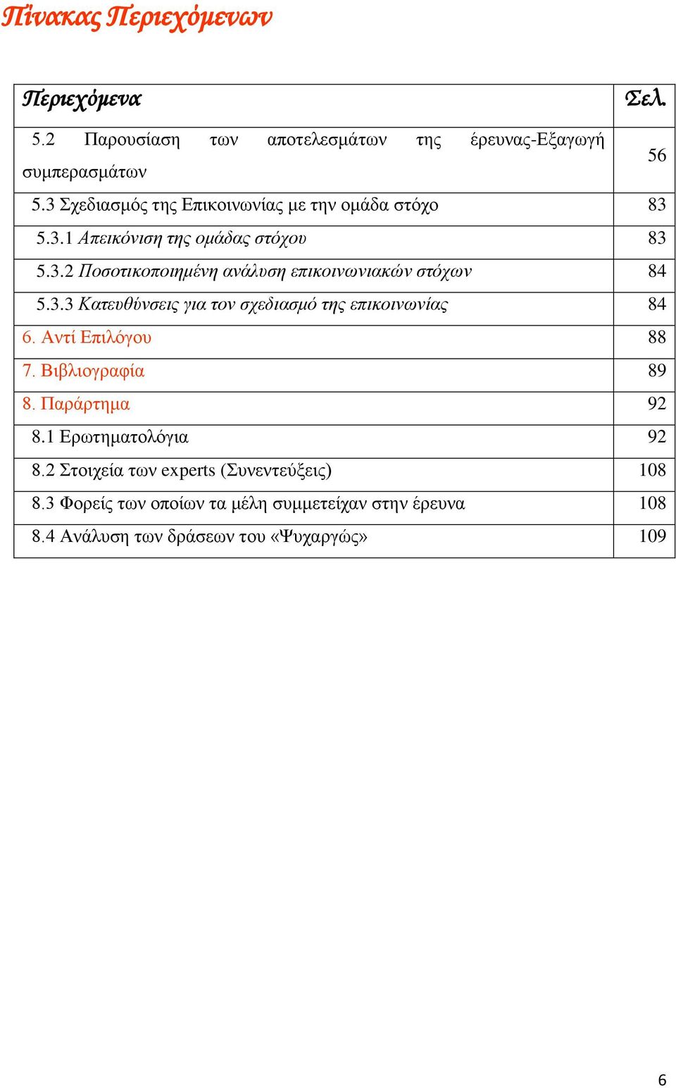 3.3 Κεπζύζε ν ζεδζκό ε επθνσί 84 6. Αί Δπιφνπ 88 7. Ββινξθί 89 8. Πξάξεκ 92 8.1 Δξσεκνιφ 92 8.