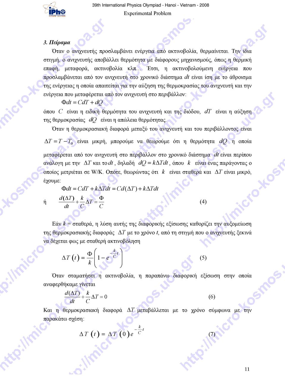 χρονικό διάστημα dt είναι ίση με το άθροισμα της ενέργειας η οποία απαιτείται για την αύξηση της θερμοκρασίας του ανιχνευτή και την ενέργεια που μεταφέρεται από τον ανιχνευτή στο περιβάλλον: Φ dt =