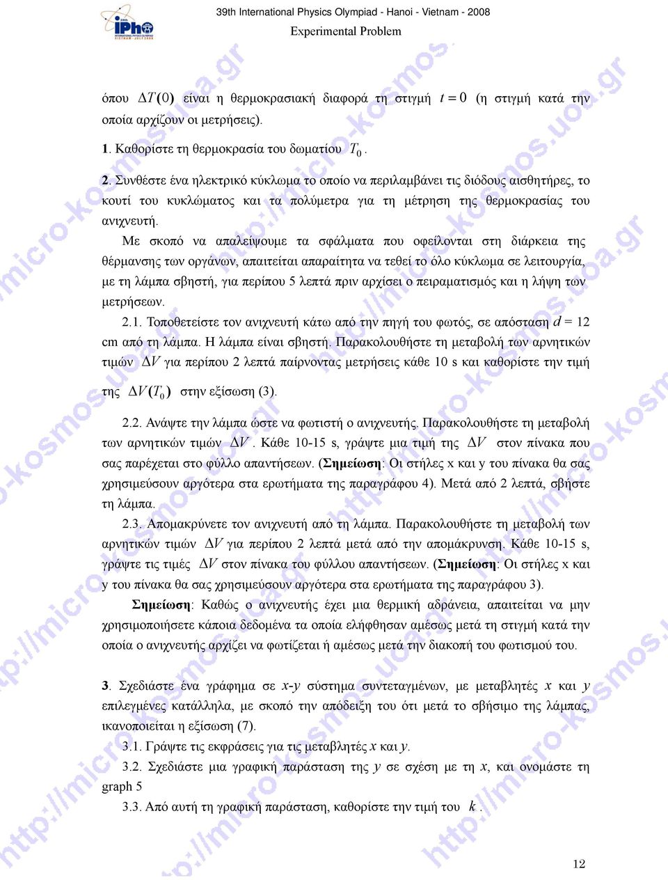 Με σκοπό να απαλείψουμε τα σφάλματα που οφείλονται στη διάρκεια της θέρμανσης των οργάνων, απαιτείται απαραίτητα να τεθεί το όλο κύκλωμα σε λειτουργία, με τη λάμπα σβηστή, για περίπου 5 λεπτά πριν