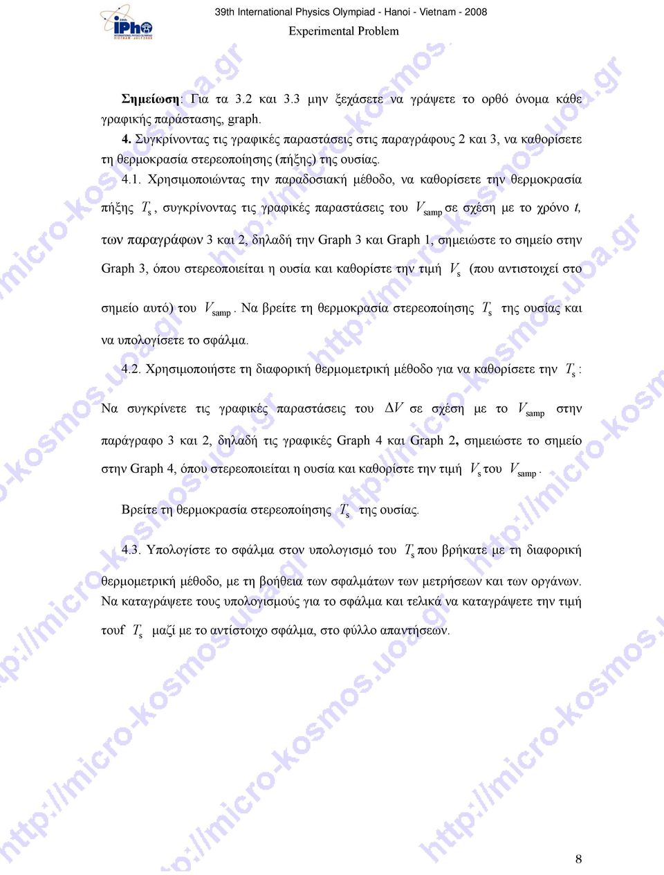 Χρησιμοποιώντας την παραδοσιακή μέθοδο, να καθορίσετε την θερμοκρασία πήξης T, συγκρίνοντας τις γραφικές παραστάσεις του V σε σχέση με το χρόνο t, s των παραγράφων 3 και 2, δηλαδή την Graph 3 και