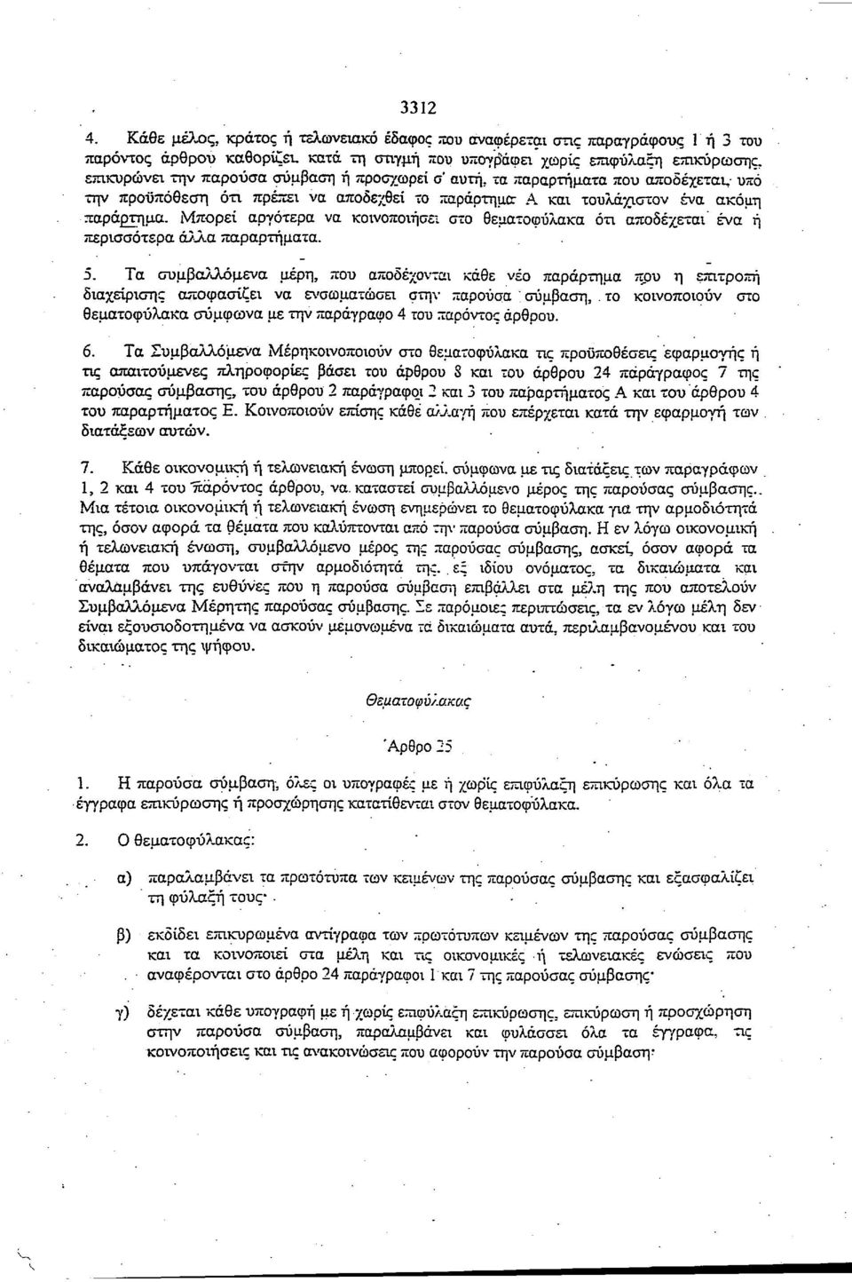 προσχωρεί α αυτή. τα παραρτήματα που αποδέχεται,- υπό την προϋπόθεση ότι πρέπει να αποδεχθεί το παράρτημα Α και τουλάχιστον ένα ακόμη παράρτημα.