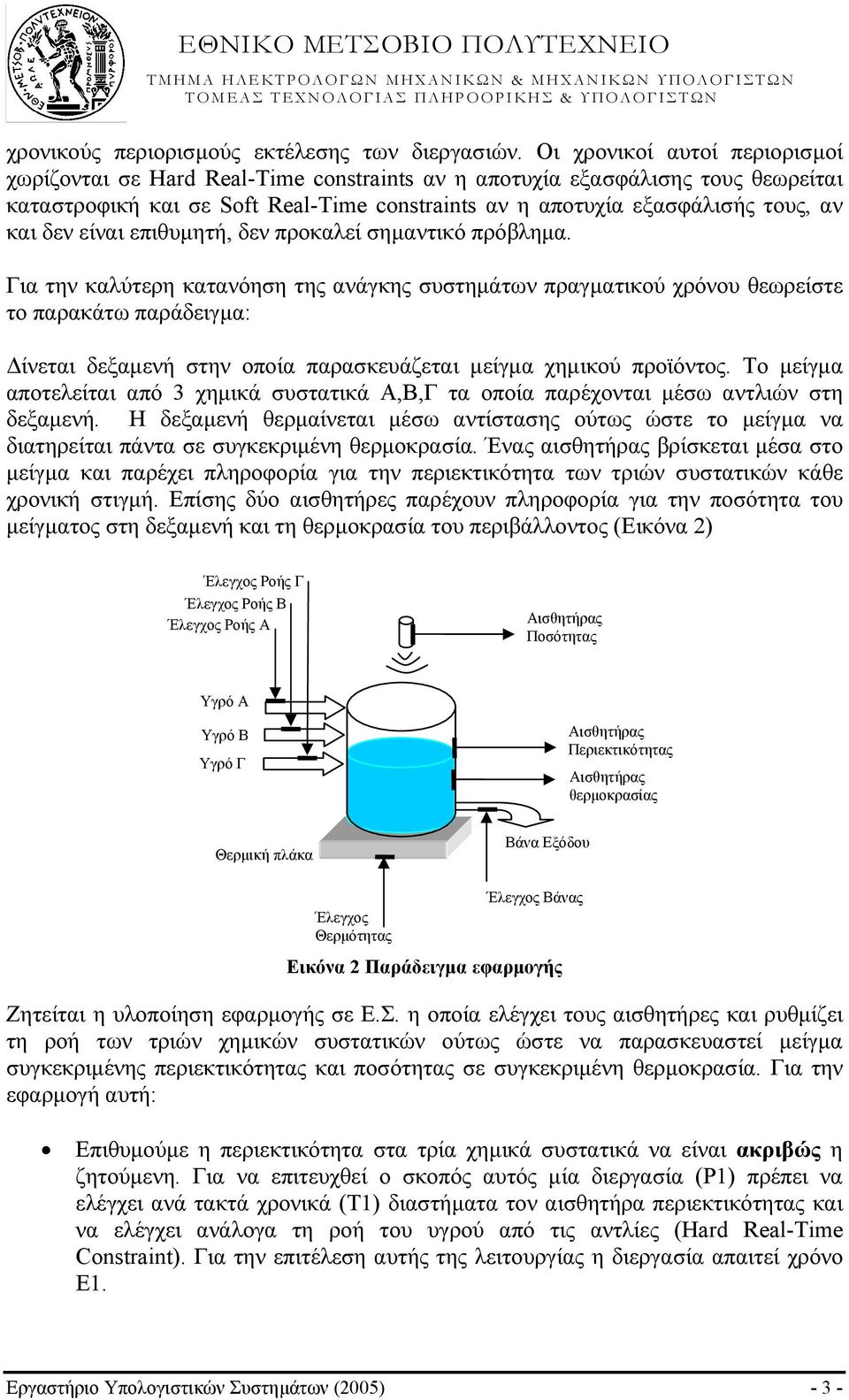 δεν είναι επιθυµητή, δεν προκαλεί σηµαντικό πρόβληµα.