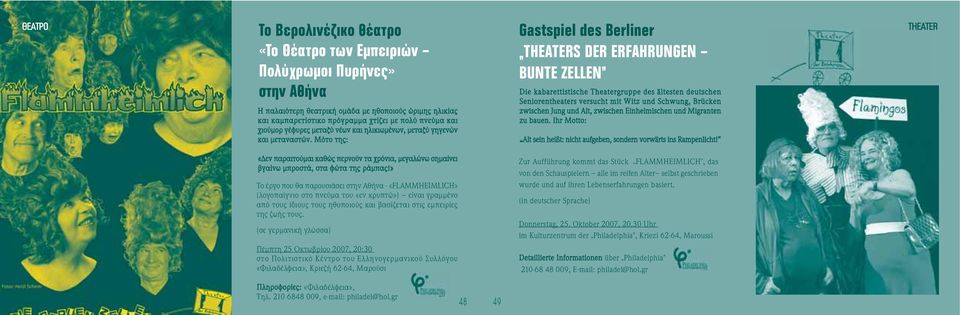 Μότο της: Gastspiel des Berliner THEATERS DER ERFAHRUNGEN '' BUNTE ZELLEN'' Die kabarettistische Theatergruppe des ältesten deutschen Seniorentheaters versucht mit Witz und Schwung, Brücken zwischen