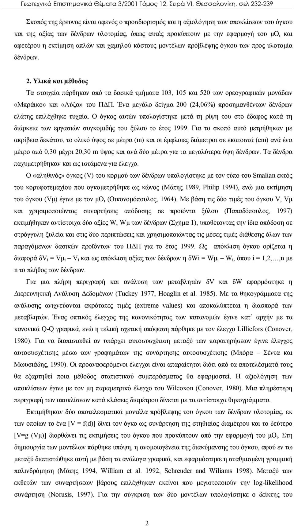 . Υλικά και μέθοδος Τα στοιχεία πάρθηκαν από τα δασικά τμήματα 13, 15 και 5 των ορεογραφικών μονάδων «Μπράικο» και «Λύξα» του ΠΔΠ.