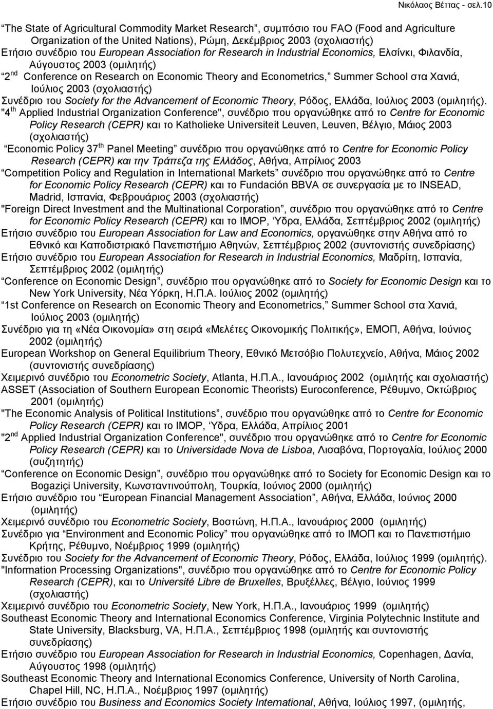 Association for Research in Industrial Economics, Ελσίνκι, Φιλανδία, Αύγουστος 2003 (oμιλητής) 2 nd Conference on Research on Economic Theory and Econometrics, Summer School στα Χανιά, Ιούλιος 2003