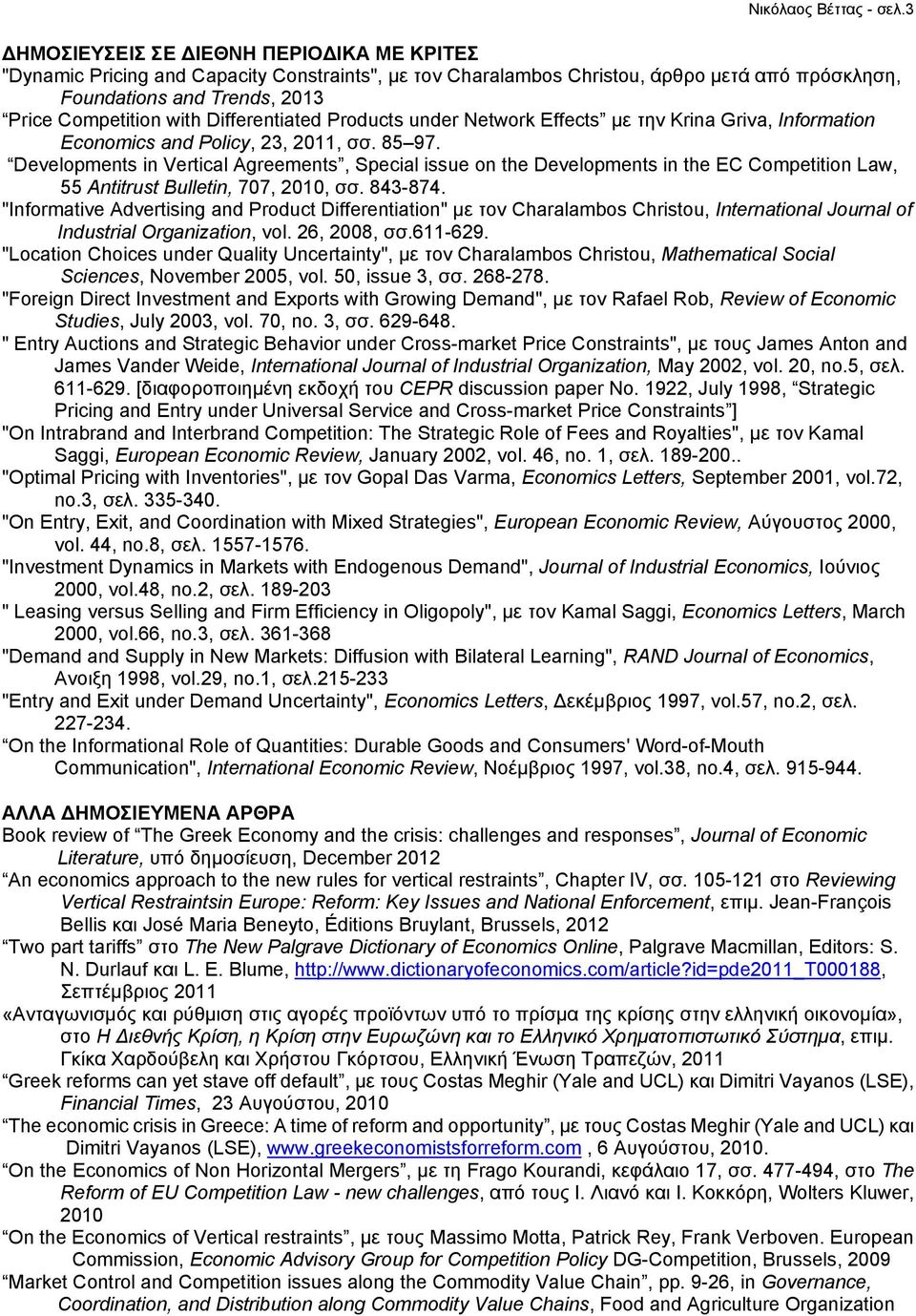 Differentiated Products under Network Effects με την Krina Griva, Information Economics and Policy, 23, 2011, σσ. 85 97.