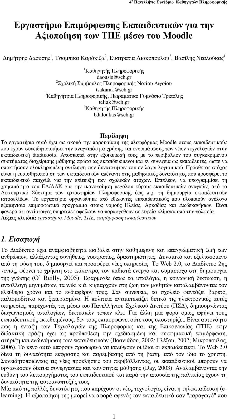gr Πεπίληψη Σν εξγαζηήξην απηό έρεη σο ζθνπό ηελ παξνπζίαζε ηεο πιαηθόξκαο Moodle ζηνπο εθπαηδεπηηθνύο πνπ έρνπλ ζπλεηδεηνπνηήζεη ηελ αλαγθαηόηεηα ρξήζεο θαη ελζσκάησζεο ησλ λέσλ ηερλνινγηώλ ζηελ