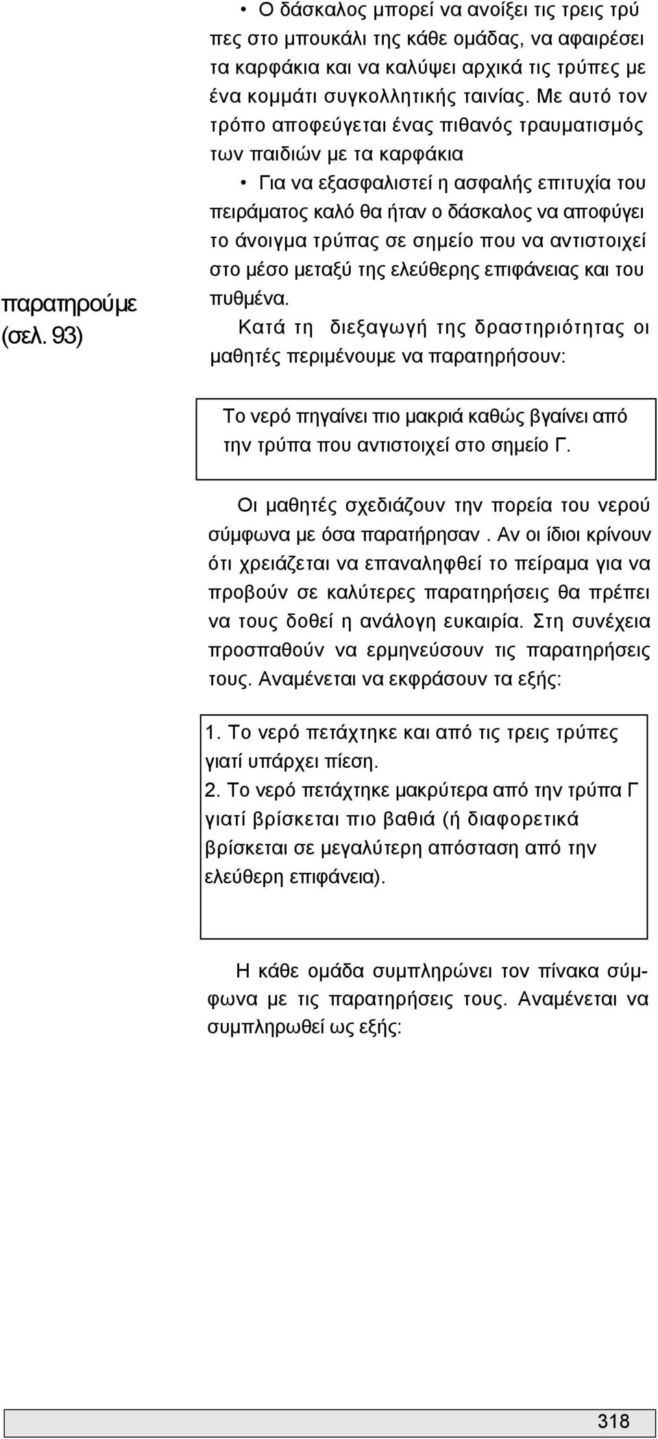 σημείο που να αντιστοιχεί στο μέσο μεταξύ της ελεύθερης επιφάνειας και του πυθμένα.
