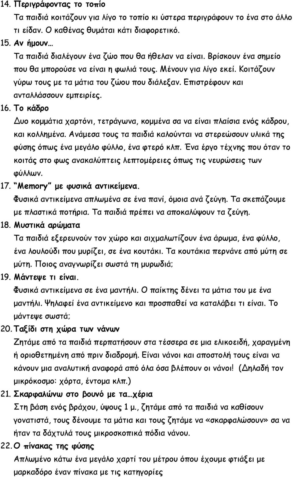 Επιστρέφουν και ανταλλάσσουν εμπειρίες. 16. Το κάδρο υο κομμάτια χαρτόνι, τετράγωνα, κομμένα σα να είναι πλαίσια ενός κάδρου, και κολλημένα.