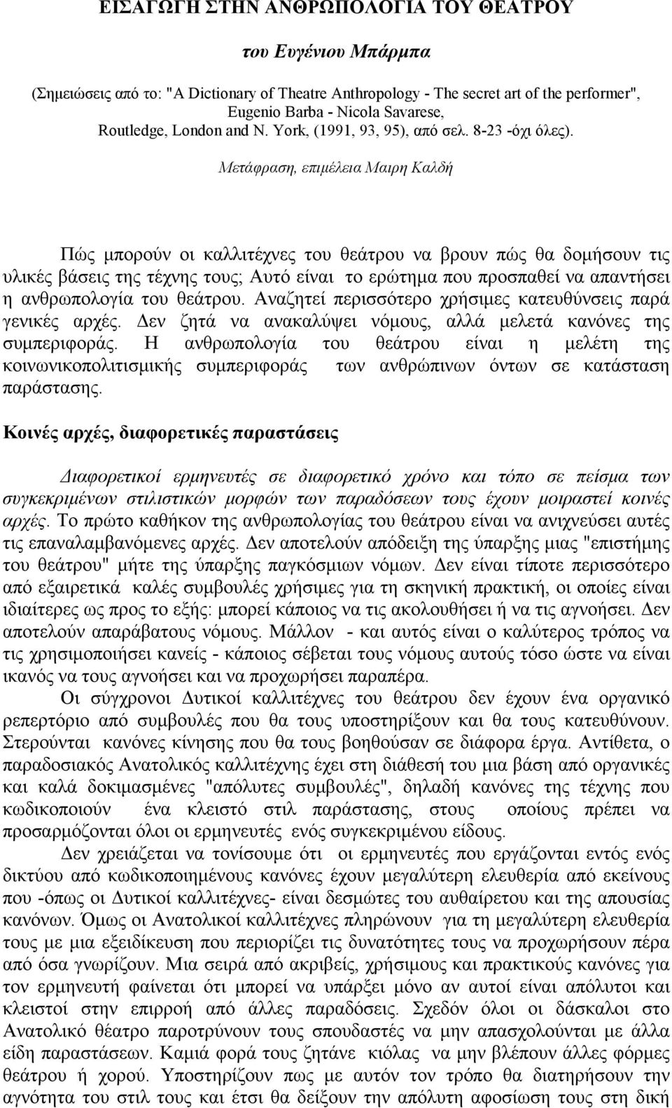 Μετάφραση, επιμέλεια Μαιρη Καλδή Πώς μπορούν οι καλλιτέχνες του θεάτρου να βρουν πώς θα δομήσουν τις υλικές βάσεις της τέχνης τους; Αυτό είναι το ερώτημα που προσπαθεί να απαντήσει η ανθρωπολογία του