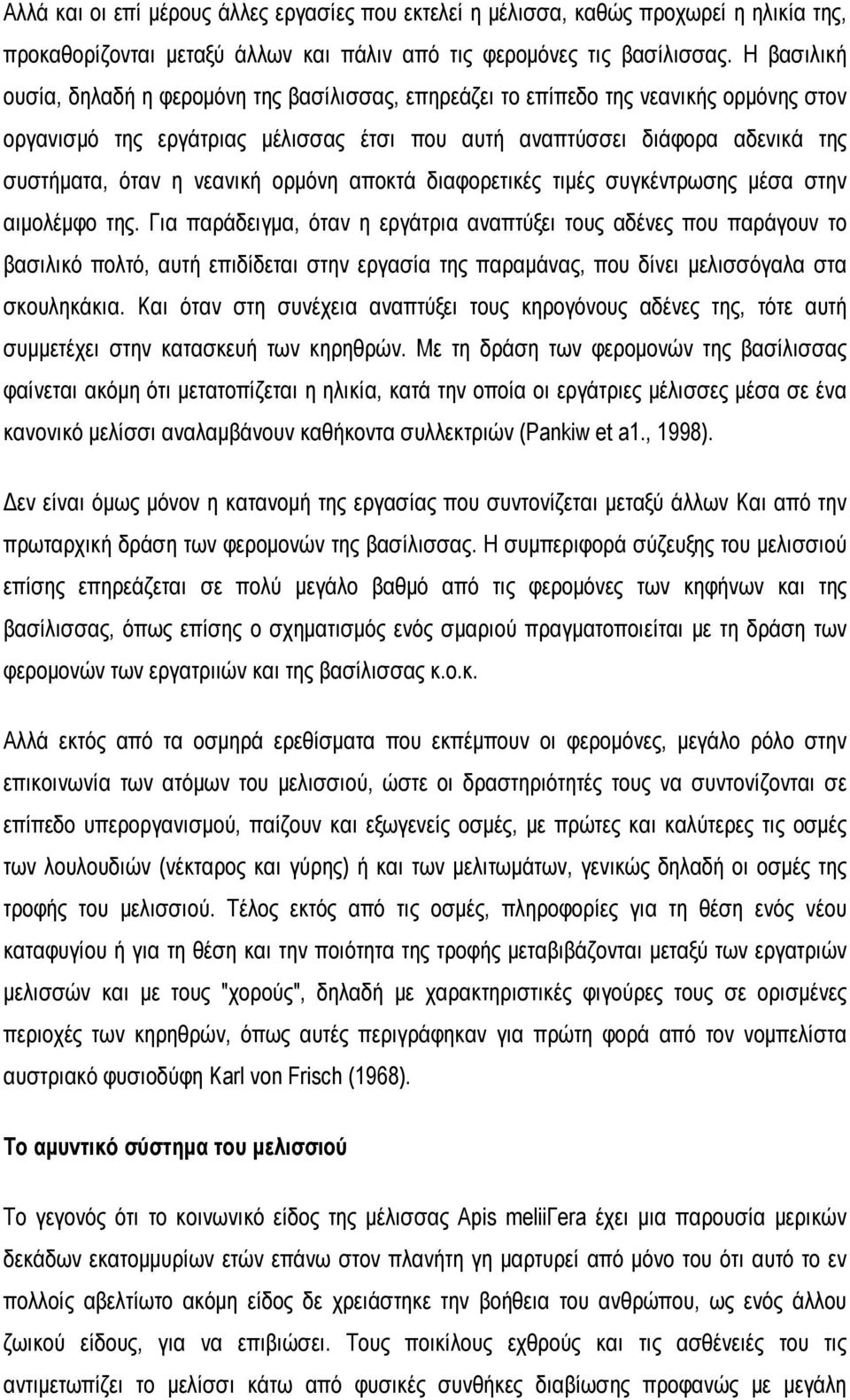 νεανική ορμόνη αποκτά διαφορετικές τιμές συγκέντρωσης μέσα στην αιμολέμφο της.