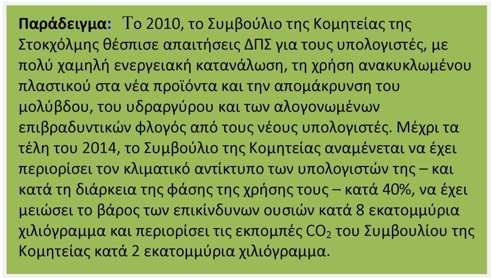 Μέχρι τα τέλη του 2014, το Συμβούλιο της Κομητείας αναμένεται να έχει περιορίσει τον κλιματικό αντίκτυπο των υπολογιστών της και κατά τη διάρκεια της φάσης της χρήσης