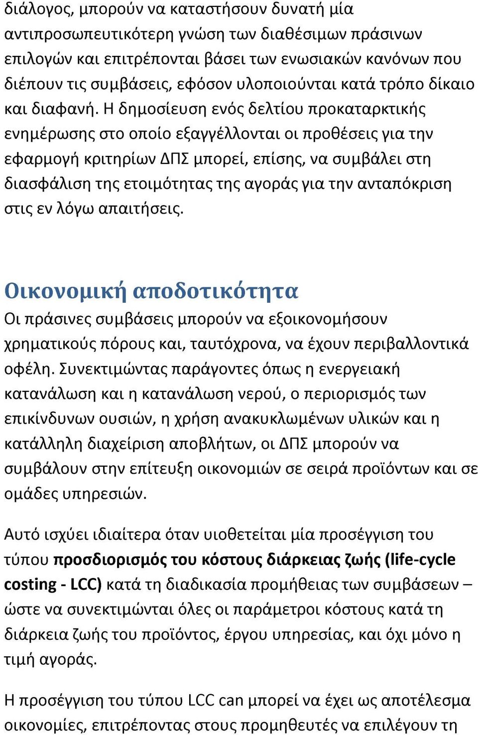 Η δημοσίευση ενός δελτίου προκαταρκτικής ενημέρωσης στο οποίο εξαγγέλλονται οι προθέσεις για την εφαρμογή κριτηρίων ΔΠΣ μπορεί, επίσης, να συμβάλει στη διασφάλιση της ετοιμότητας της αγοράς για την